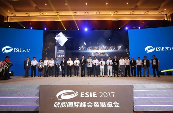 國際儲能創新大賽頒獎盛典完美落幕