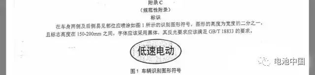 詳解《四輪低速電動車-技術條件》對充電機充電動力蓄電池行業(yè)的深遠影響