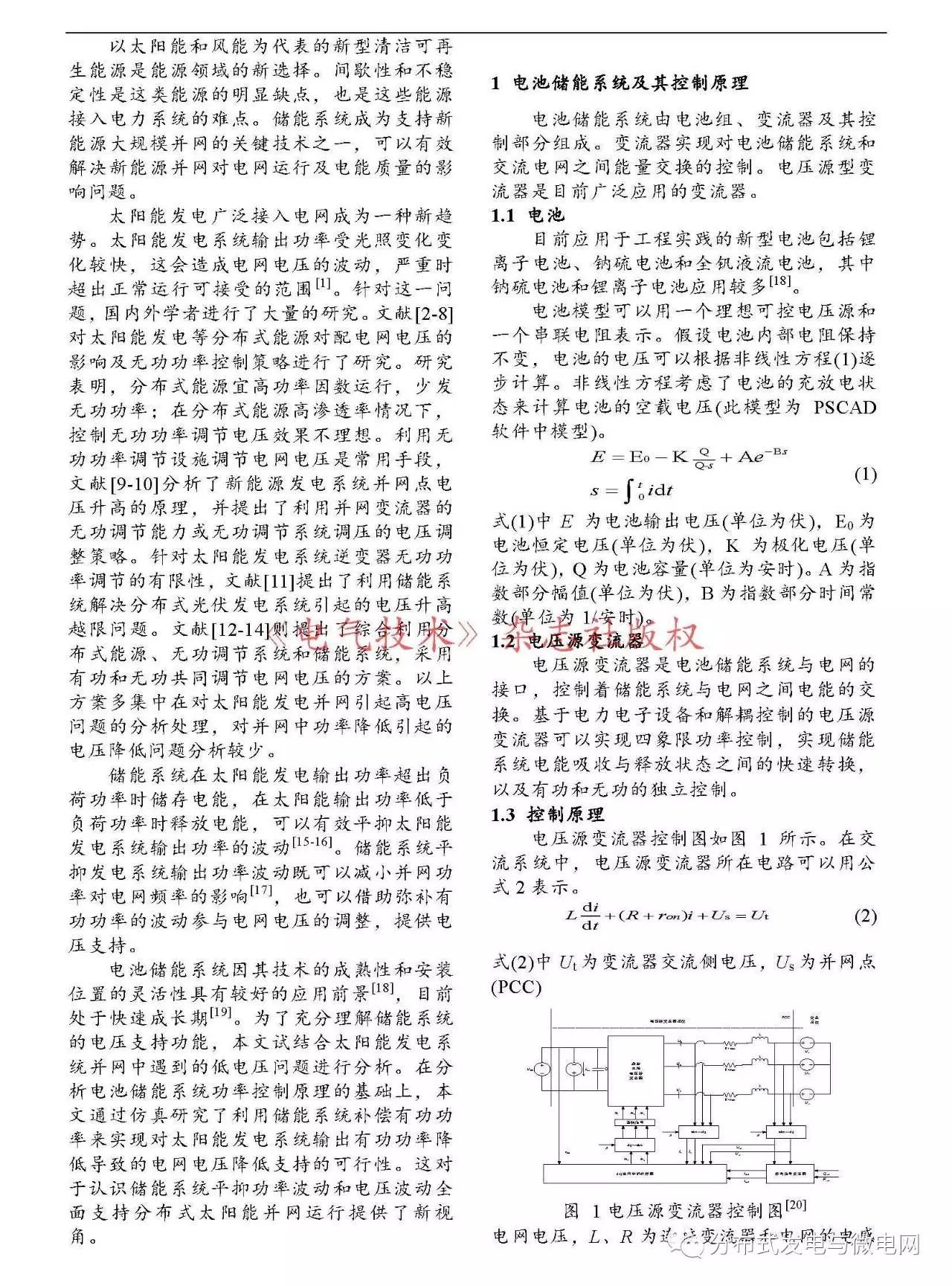 充電機充電蓄電池儲能體系電壓支撐技能仿真研討 充電機充電蓄電池儲能體系電壓支撐技能仿真研討