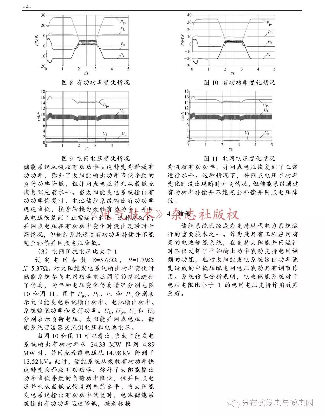 充電機充電蓄電池儲能體系電壓支撐技能仿真研討 充電機充電蓄電池儲能體系電壓支撐技能仿真研討
