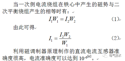磁調(diào)制器原理的大功率直流充電機充電計量裝置現(xiàn)場檢測裝置的設(shè)計方案 磁調(diào)制器原理的大功率直流充電機充電計量裝置現(xiàn)場檢測裝置的設(shè)計方案