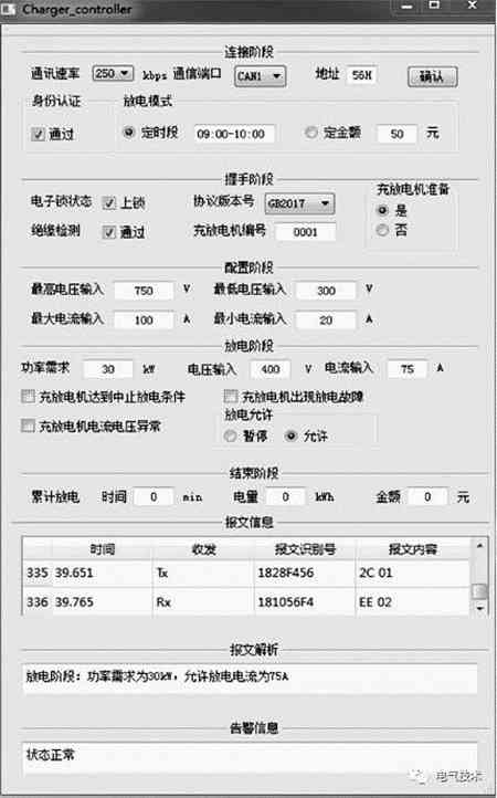 V2G蓄電池充電機充放電站系統CAN總線通信協議的定制及實施方案