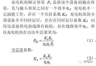 電動汽車蓄電池充電機設計難點分析與解決方案 電動汽車蓄電池充電機設計難點分析與解決方案