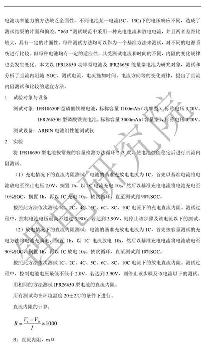 充電機(jī)充電鋰電池直流內(nèi)阻測(cè)定及內(nèi)阻偏大原因解析 充電機(jī)充電鋰電池直流內(nèi)阻測(cè)定及內(nèi)阻偏大原因解析