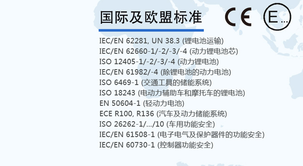 詳解50個充電機充電動力蓄電池標準
