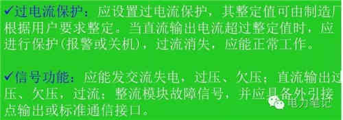 深入解析直流系統中的充電機和放電裝置