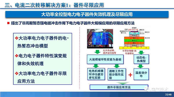 高壓直流穩壓電源短路電流限制與開斷技術研究 高壓直流穩壓電源短路電流限制與開斷技術研究