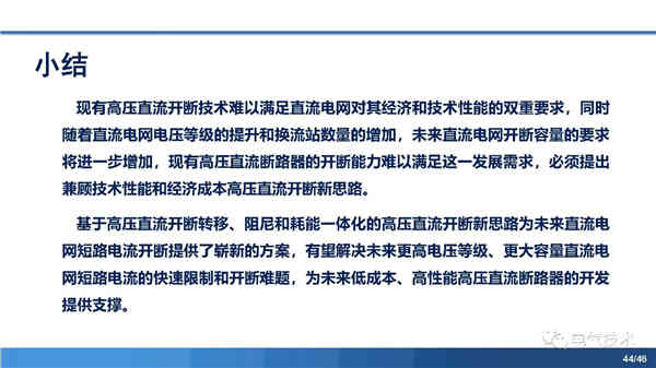 高壓直流穩壓電源短路電流限制與開斷技術研究