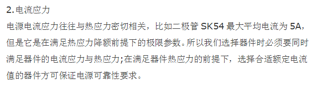 直流穩(wěn)壓電源可靠性設計的幾個要點 直流穩(wěn)壓電源可靠性設計的幾個要點
